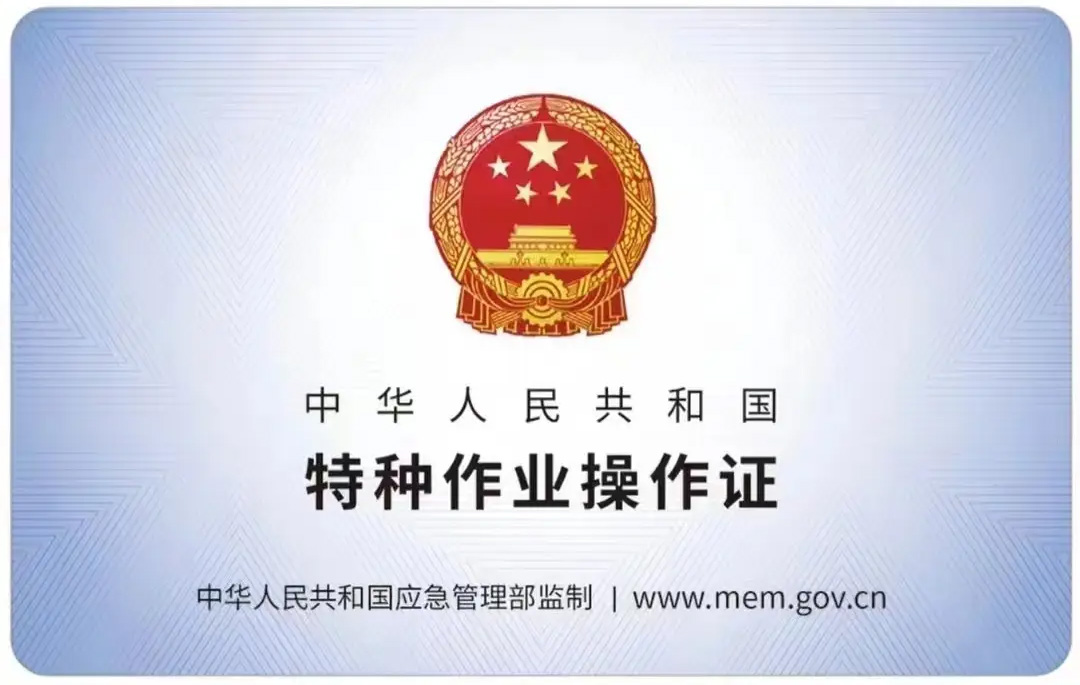 秣陵有限空间作业证