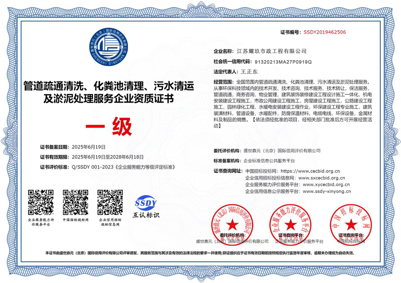 秣陵企业资质证书